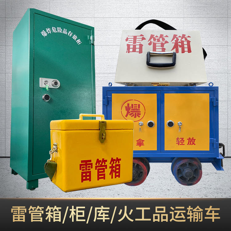 椒江危险品存放柜使用注意事项全解析