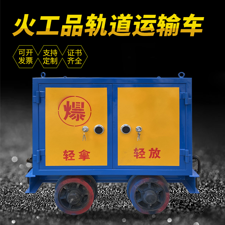 椒江井下轨道火工品运输柜/车的产品特点和应用价值分析