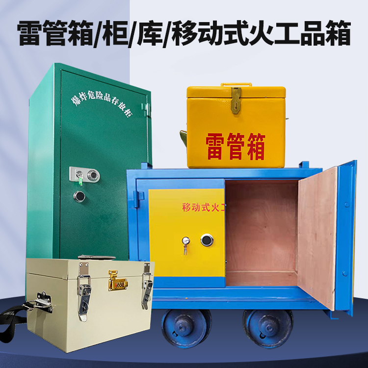 椒江矿用火工品临时存放库危险品存放的安全设计与规范